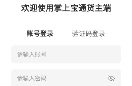 掌上宝通货主端交易平台app官方版下载