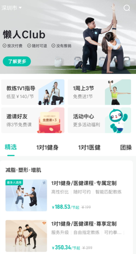 懒人Club官方新版本app下载(原懒人易健)