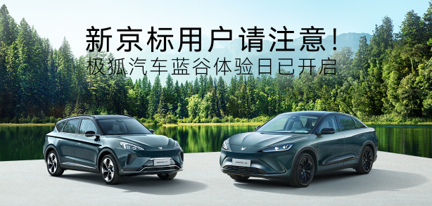 ARCFOX极狐app官方下载