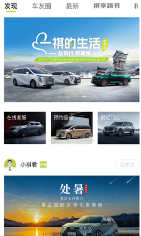 广汽传祺app下载最新官方版本