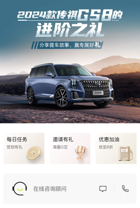 广汽传祺app下载最新官方版本