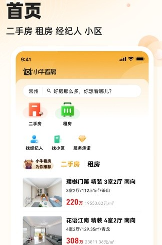 小牛看房平台官方下载app