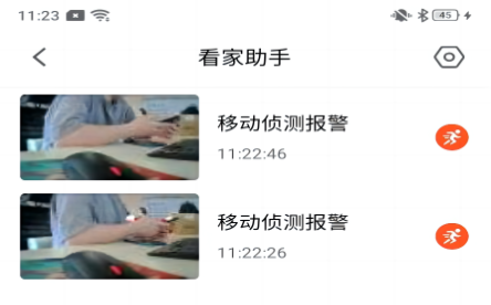 宝技安防app官方版下载