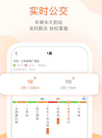 掌上出行公交下载安装