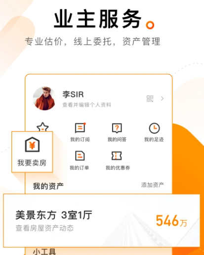 诸葛找房网官方app下载 诸葛找房网官方app下载