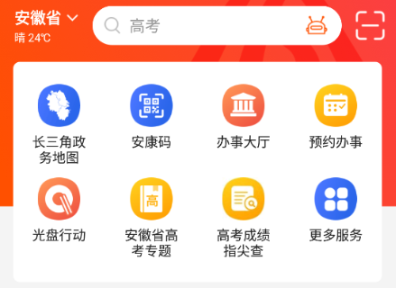 皖通app下载官方版(皖事通)