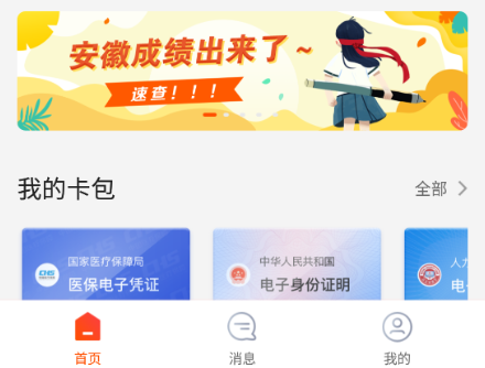 皖通app下载官方版(皖事通)