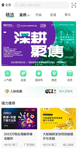 活动行活动举办app下载