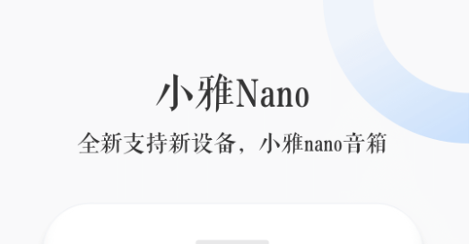 小雅AI音箱app下载手机版 小雅AI音箱app下载手机版