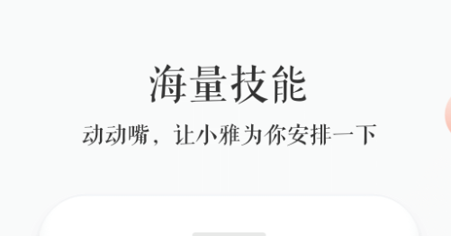 小雅AI音箱app下载手机版 小雅AI音箱app下载手机版