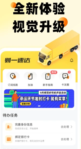 则一速达送货app下载