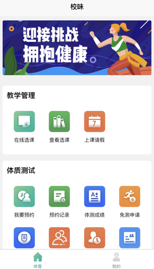 校味(改名体适能)最新2023版本下载