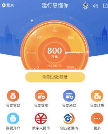 建行惠懂你app下载安装官方版