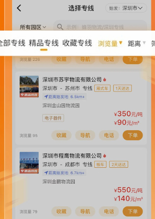 蜂羽货主版熟车发货版app下载