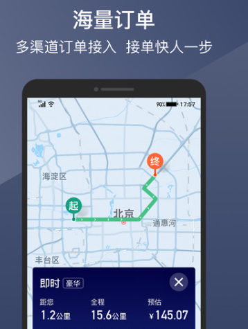 阳光出行车主端app下载安装