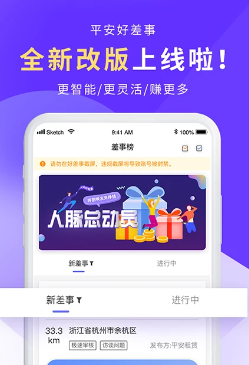 平安好差事日结工作app下载