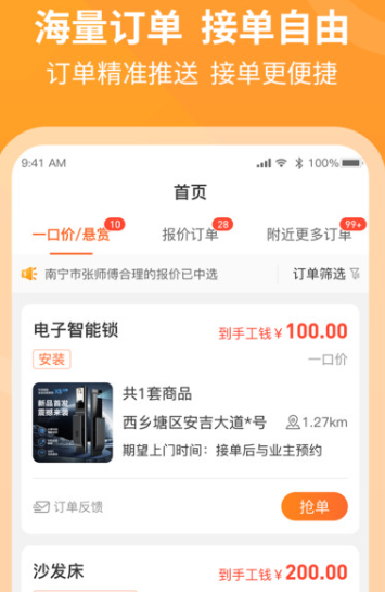 工奇兵师傅端下载安装