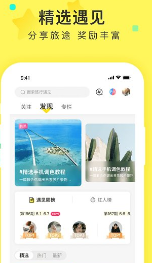 游侠客旅行网官方app下载