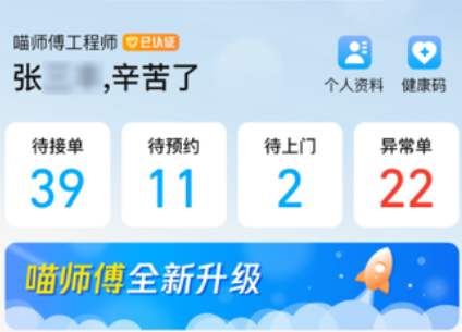 喵师傅app下载2023最新版