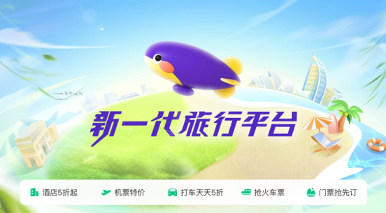 同程旅行鸿蒙版华为手机下载