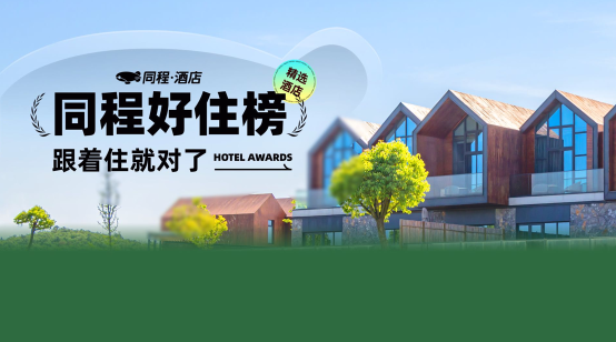 同程旅行鸿蒙版华为手机下载