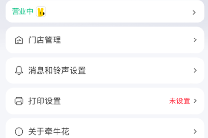 牵牛花app商家版下载