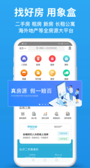 象盒找房官方新版本app下载