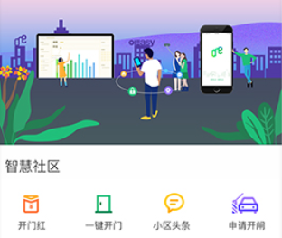 1号社区门禁系统app官方版下载
