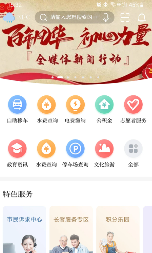 今日张家港app官方下载最新版