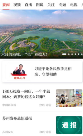 今日张家港app官方下载最新版