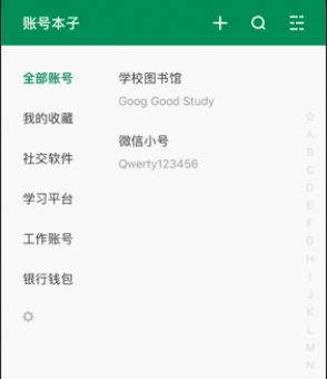 账号本子随身账号密码管家app下载安装