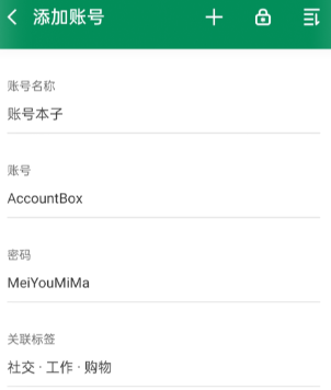 账号本子随身账号密码管家app下载安装