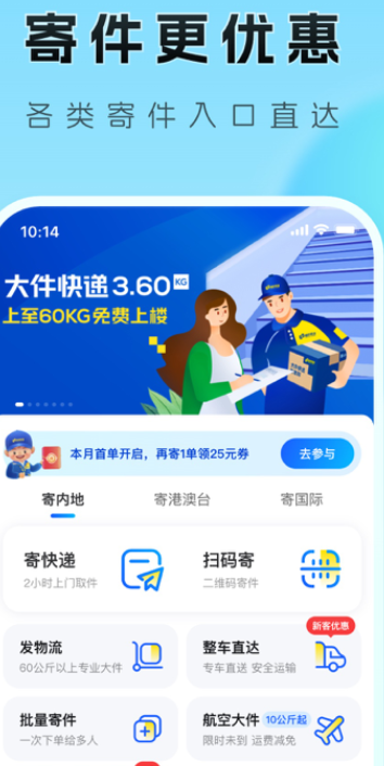 德邦快递app下载