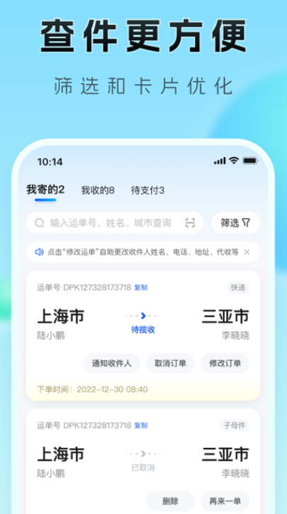 德邦快递app下载