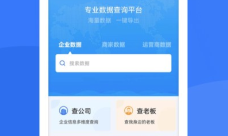 蓝眼查app最新版下载