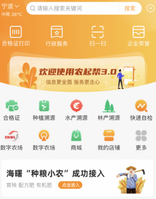 农起帮官方新版本app下载