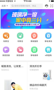 e城e家生活缴费版官方最新app下载