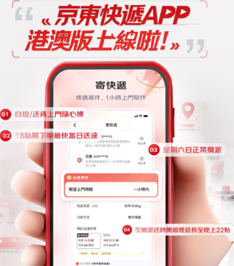 京东快递港澳版官方客户端下载