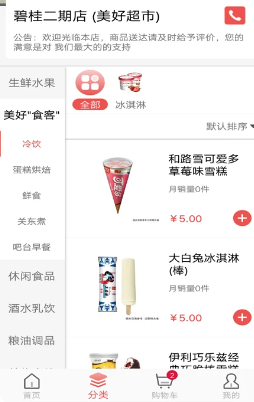 美好买菜官方版app下载 美好买菜官方版app下载