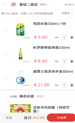 美好买菜官方版app下载 美好买菜官方版app下载