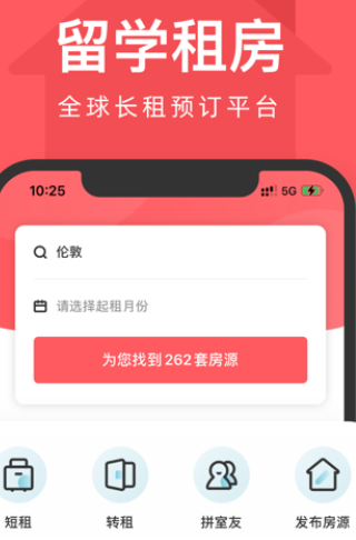 异乡好居租房app免费下载