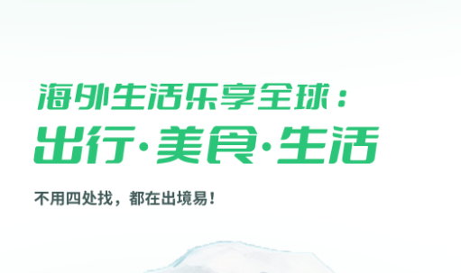 出境易app最新版本下载 出境易app最新版本下载