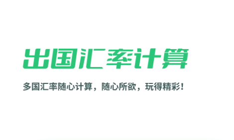 出境易app最新版本下载 出境易app最新版本下载
