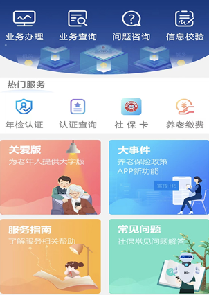咸阳市退休教师年检认证官方app下载(陕西社会保险)