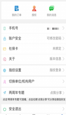 咸阳市退休教师年检认证官方app下载(陕西社会保险)