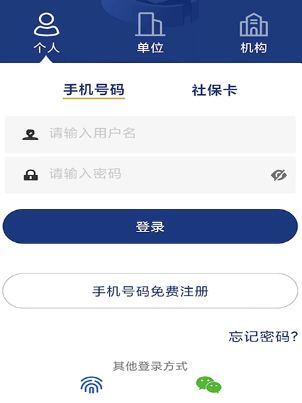 咸阳市退休教师年检认证官方app下载(陕西社会保险)