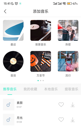 录音大师app安卓版下载