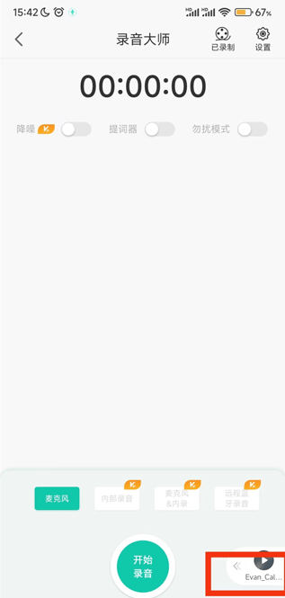 录音大师app安卓版下载