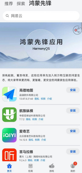 鸿蒙先锋app软件下载(华为应用市场)
