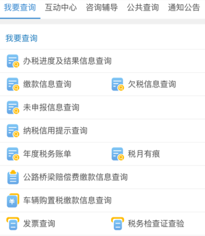 湖北省电子税务局官方app下载(改名楚税通)